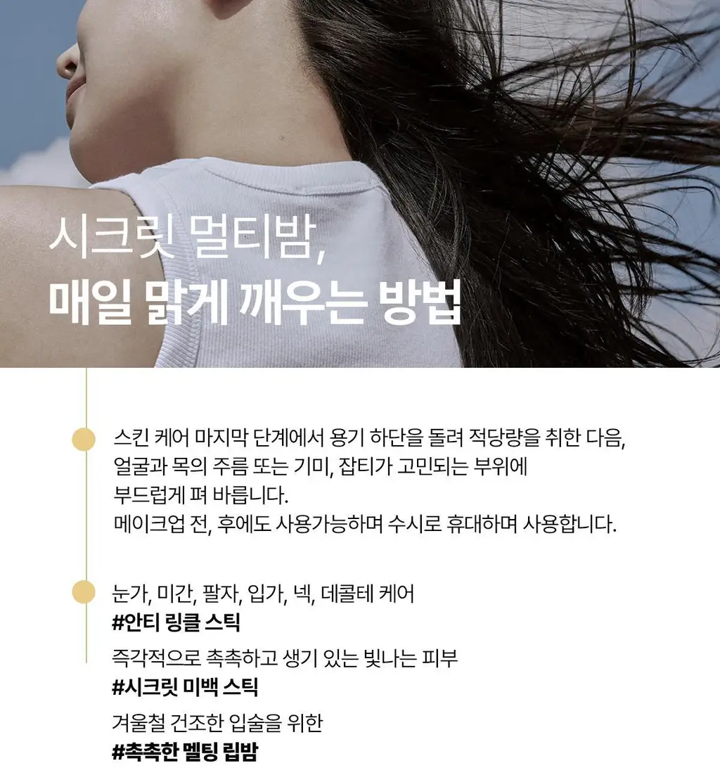 [NEW] 숨37 시크릿 멀티밤 7g 상세페이지 14